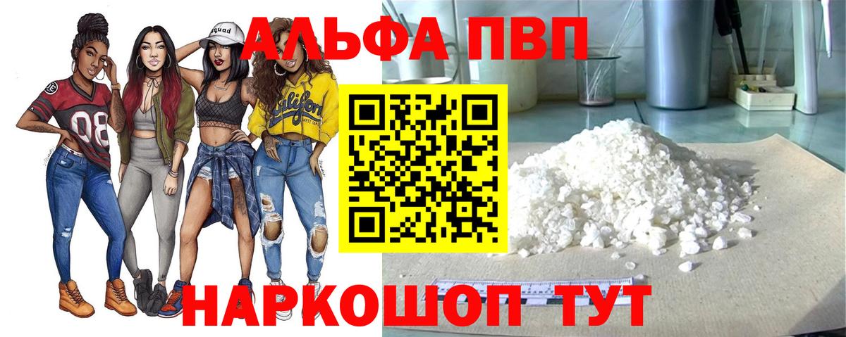 Alfa_PVP Crystall  Вход с VPN  APVP  А ПВП кристаллы  Луховицы 