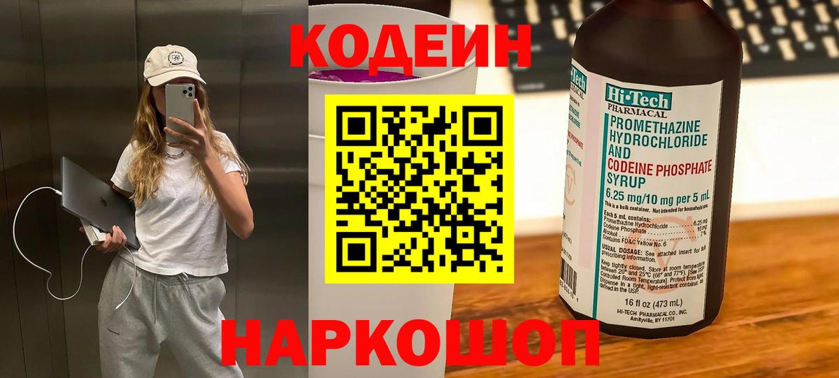 Луховицы  Кодеиновый сироп Lean напиток Lean (лин)  Вход с VPN 