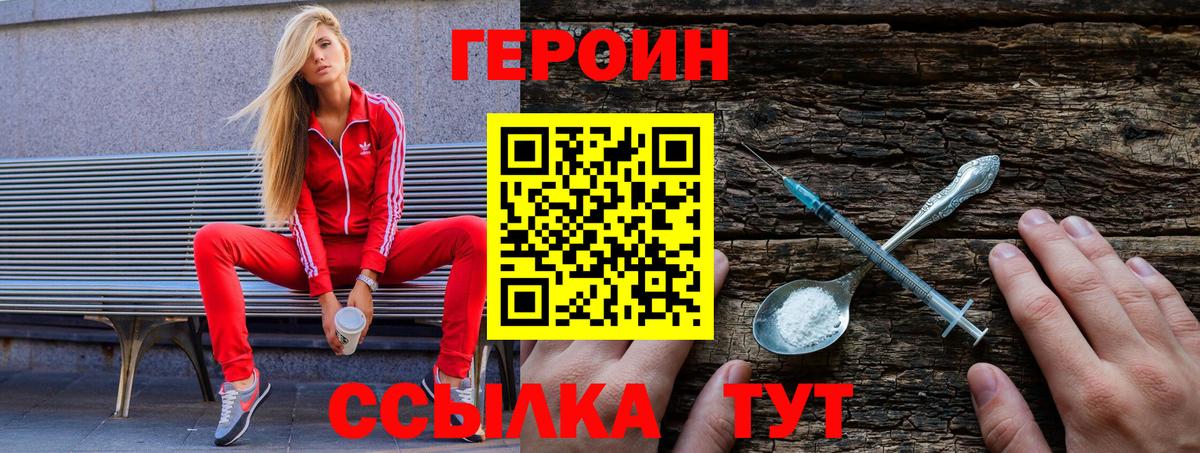 ГЕРОИН хмурый Луховицы